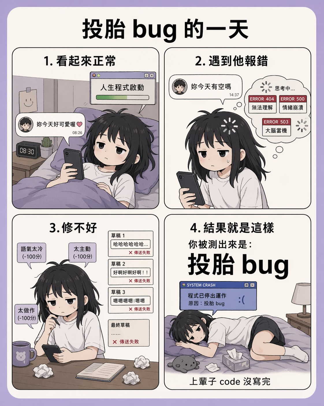 投胎 bug